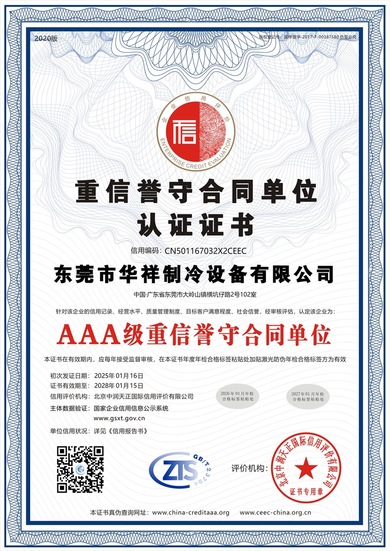 重信譽守合同單位認(rèn)證證書