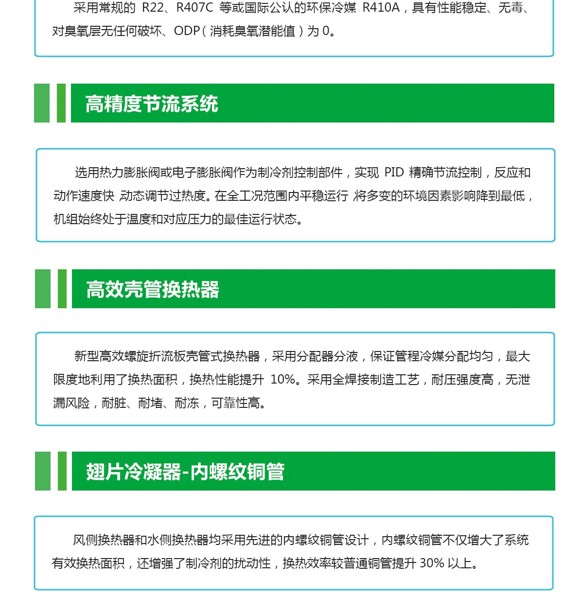 風(fēng)冷精密冷水機(jī)特點(diǎn)_06.jpg