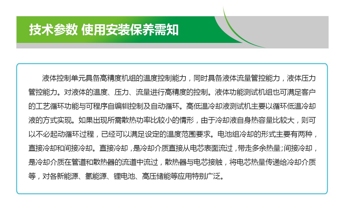 液體功能測(cè)試機(jī)組.jpg